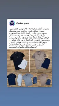 أطقم ملابس شبابية صيفية - كاسترو (Castro)
