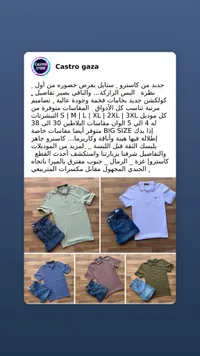 تشكيلة ملابس رجالية صيفية - كاسترو غزة (Castro)
