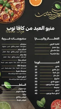 منيو العيد من كافا توب