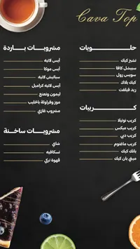 منيو كافا توب - Cava Top