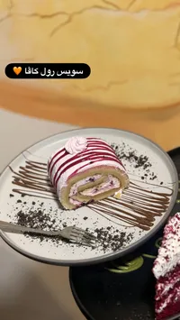 سويس رول كافا