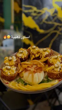 أساور ذهبية - وجبة طعام