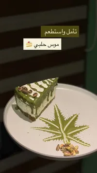 موس حلبي - حلويات فاخرة