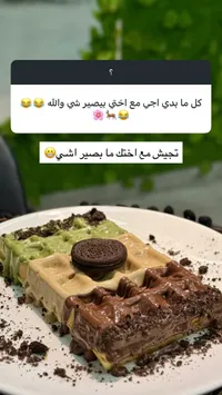 وافل ثلاثي النكهات — أوريو وكريمة الشوكولاتة