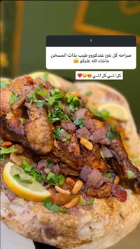 وجبة مشاوي شرقية — دجاج مشوي مع بصل وزبيب وكاجو