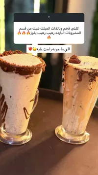 ميلك شيك فاخر
