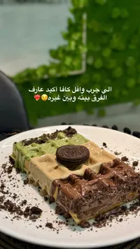 وافل مشكل - كافا (Cafa)
