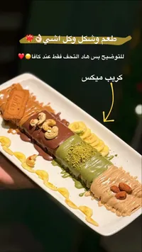 كريب ميكس - كافا