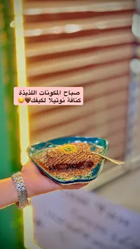 كنافة بالنوتيلا