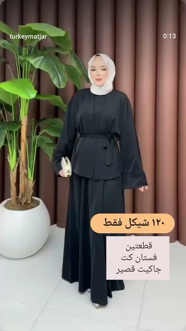 طقم فستان وجاكيت قصير - ملابس نسائية - سوق غزة
