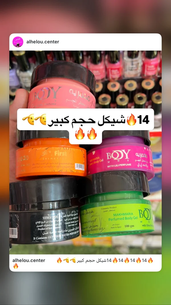 مخمرية معطرة للجسم - بودي واي (Body Way) - إكسسوارات ومكياج وعناية - سوق غزة
