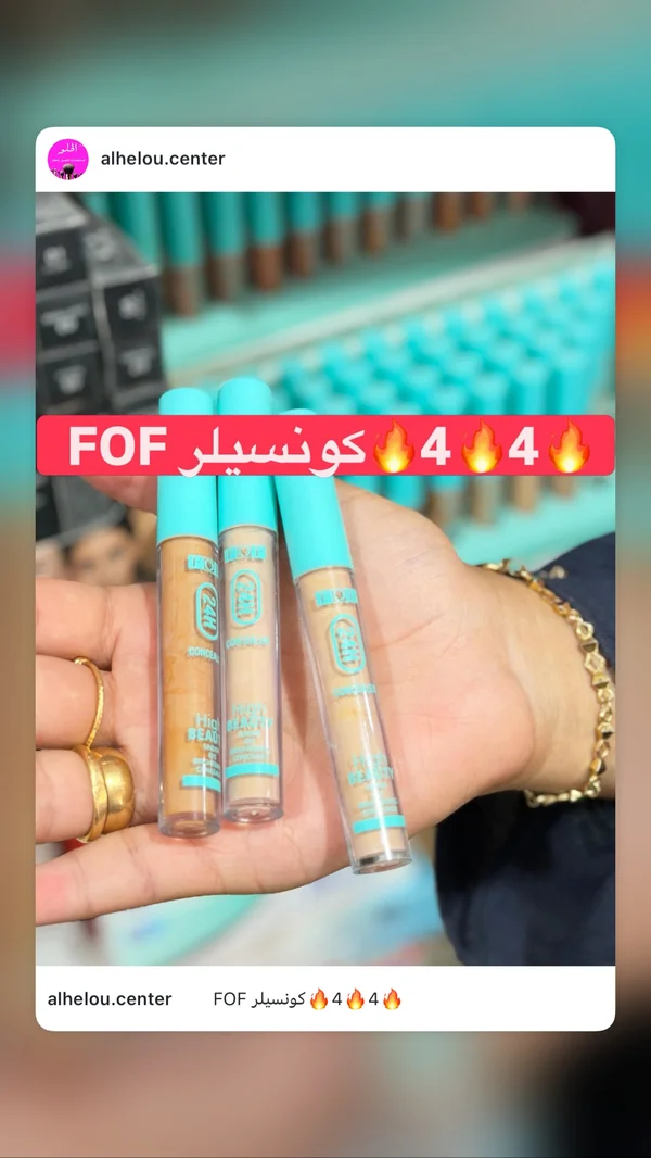 كونسيلر هاي بيوتي 24 ساعة - فوف (FOF) - إكسسوارات ومكياج وعناية - سوق غزة