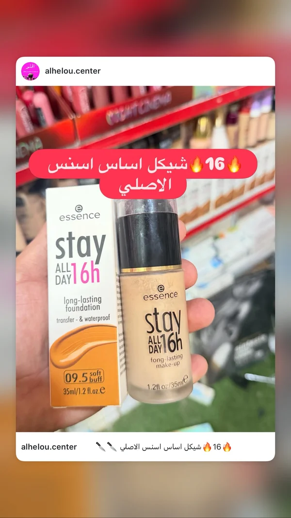 كريم أساس ستاي أول داي 16 ساعة - اسنس (Essence) - إكسسوارات ومكياج وعناية - سوق غزة