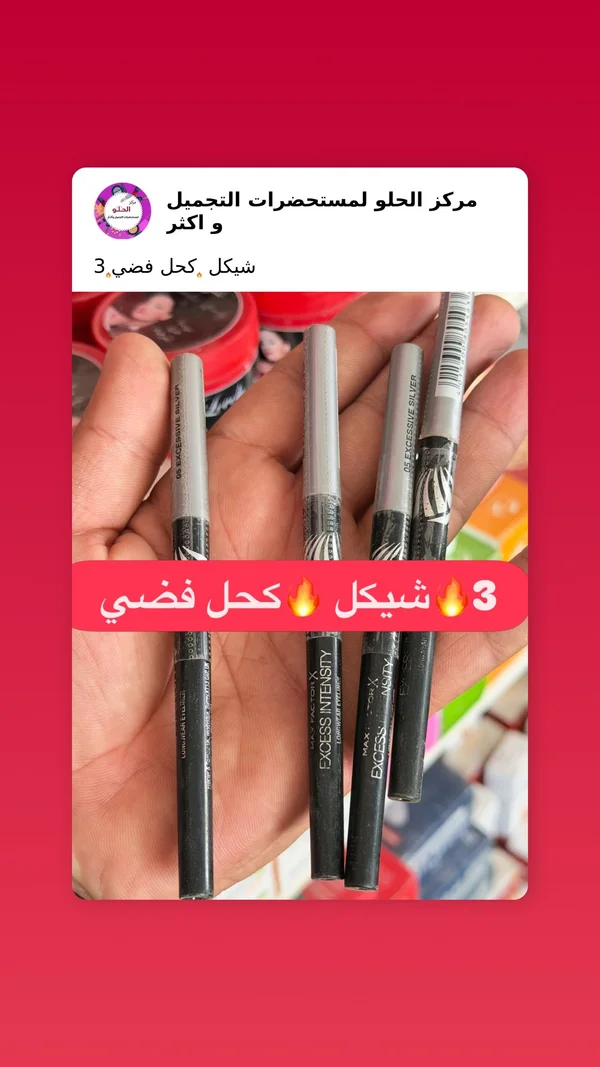 قلم كحل إكسس إنتنسيتي - ماكس فاكتور (Max Factor) - إكسسوارات ومكياج وعناية - سوق غزة
