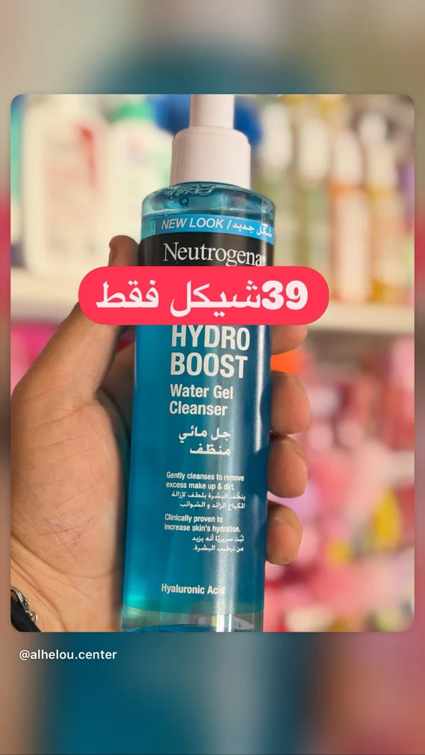 جل مائي منظف للبشرة - نيتروجينا (Neutrogena) - إكسسوارات ومكياج وعناية - سوق غزة