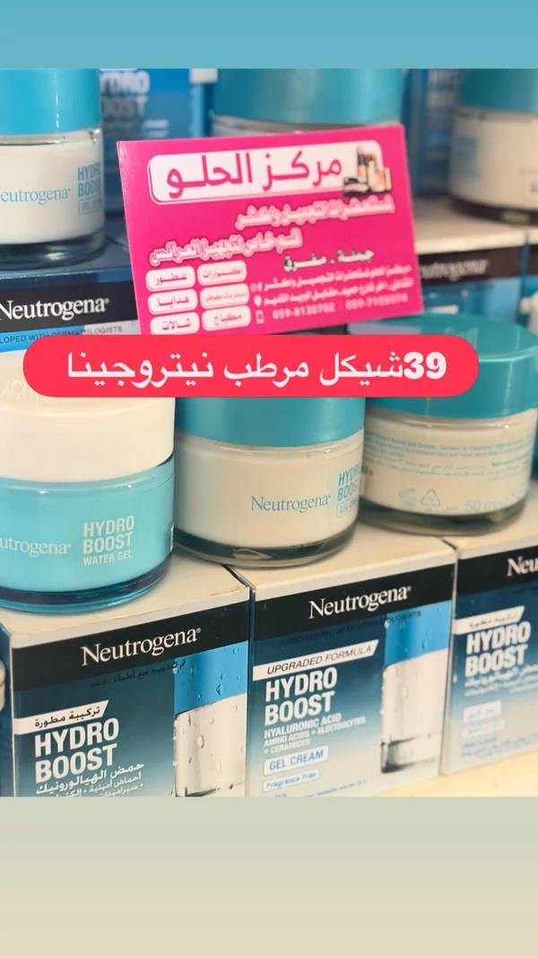 مرطب الوجه هيدرو بوست - نيتروجينا (Neutrogena) - إكسسوارات ومكياج وعناية - سوق غزة