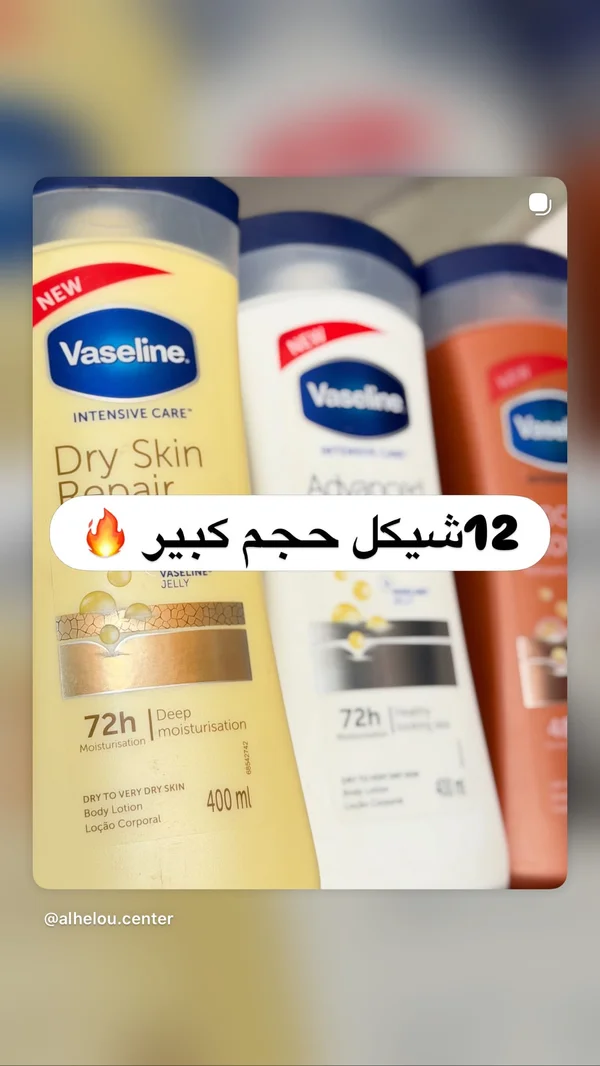 لوشن العناية المركزة للبشرة الجافة - فازلين (Vaseline) - إكسسوارات ومكياج وعناية - سوق غزة