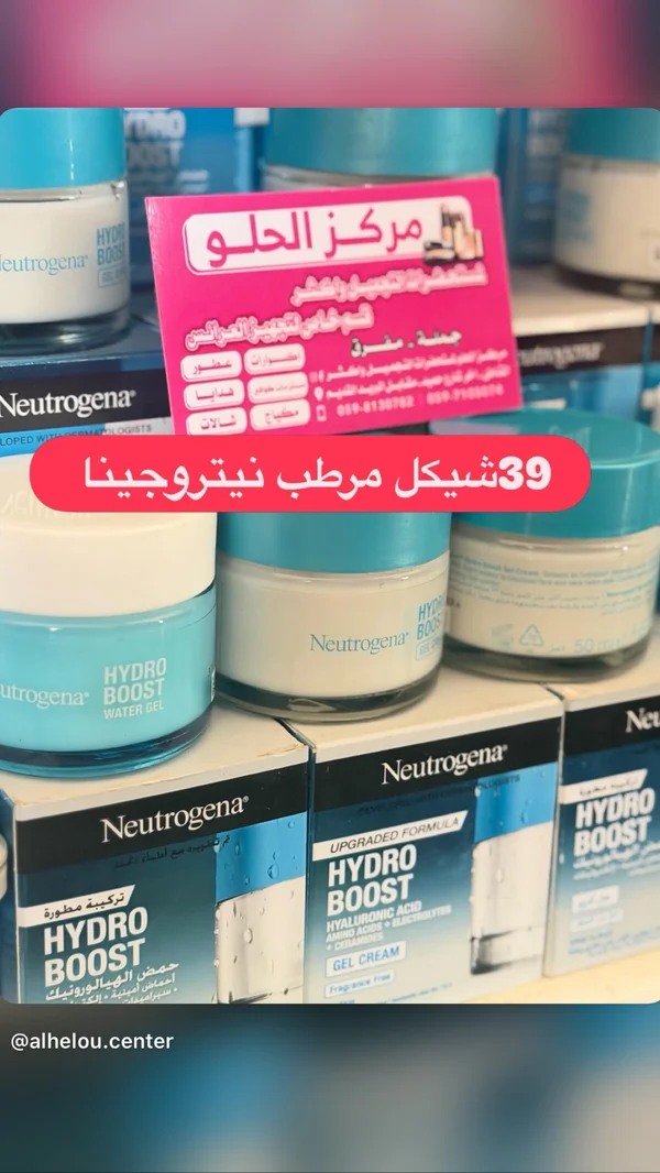 مرطب الوجه هيدرو بوست - نيتروجينا (Neutrogena) - إكسسوارات ومكياج وعناية - سوق غزة