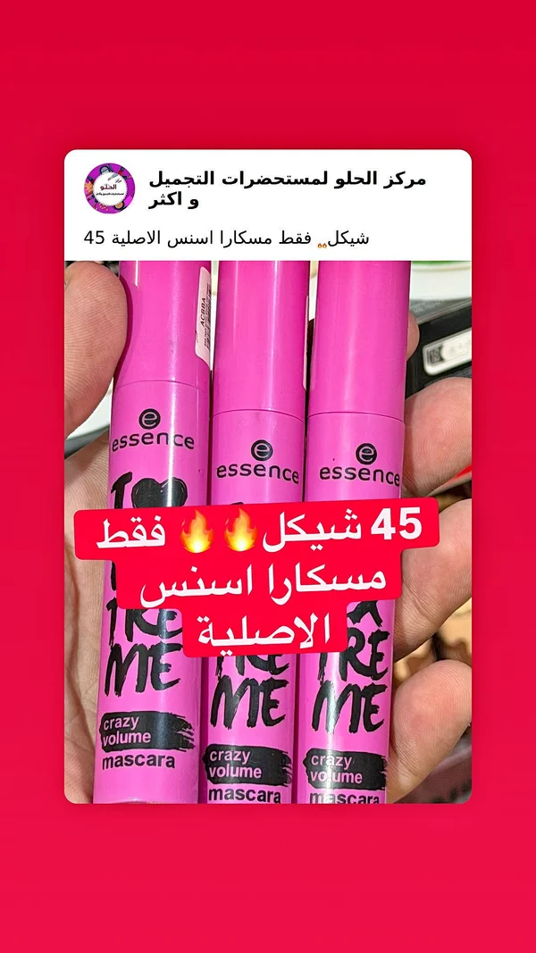 ماسكارا كريزي فوليوم - اسنس (essence) - إكسسوارات ومكياج وعناية - سوق غزة