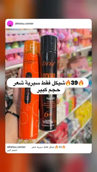 بخاخ تثبيت الشعر - ديكسي (Dexe) - سوق غزة