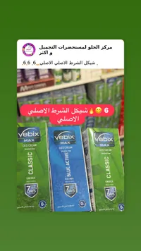 كريم مزيل عرق فيبيكس ماكس (Vebix) - سوق غزة