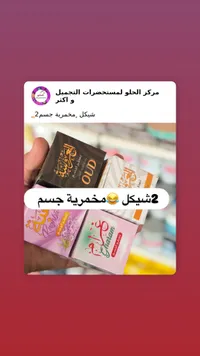 مخمرية معطرة للجسم - العروسة - سوق غزة