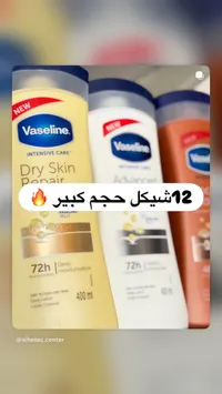 لوشن العناية المركزة للبشرة الجافة - فازلين (Vaseline) - سوق غزة