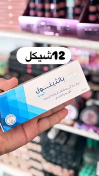 كريم مرطب وملطف بانتينول - هيبتا - سوق غزة