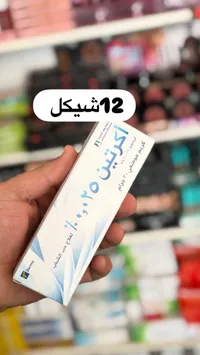 كريم أكريتين لعلاج حب الشباب 0.025% - جمجوم فارما - سوق غزة