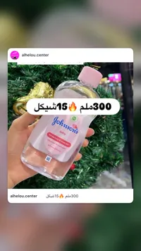 زيت للأطفال - جونسون (Johnson's) - سوق غزة