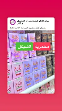 مخمرية للجسم - رغبة وغرام - سوق غزة