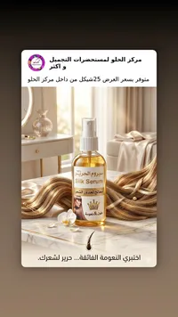 سيروم الحرير المعالج للشعر 7 في 1 - سوق غزة