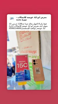 ريدمي 15 سي (Redmi)