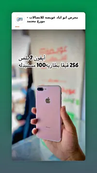 آيفون 7 بلس (iPhone)