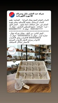 طقم كاسات شاي كريستال - بريستين (Pristine)