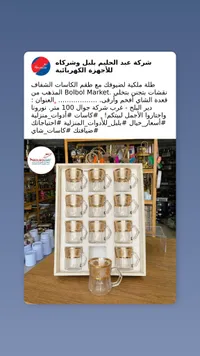 طقم كاسات شاي شفاف بنقوش ذهبية - بلبل ماركت (Bolbol Market)
