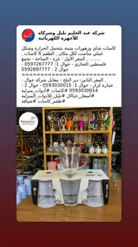 طقم كاسات شاي وزهورات - بلبل (Bolbolsat)