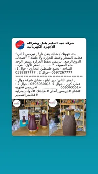 تيرمس حافظ للحرارة سعة 1 لتر - عبد الحليم بلبل