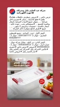 طقم حافظات طعام بلاستيك 4 قطع - شركة عبد الحليم بلبل