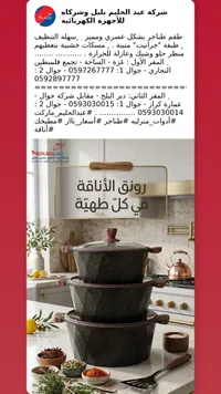 طقم طناجر جرانيت - عبد الحليم بلبل (Bolbolsat)