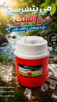 حافظة مياه باردة - كامب تاون (Camptown)