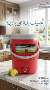 حافظة مياه سعة 24 لتر - كامب تاون (Camptown)