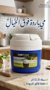 حافظة مياه باردة - كامب تاون (Camptown)