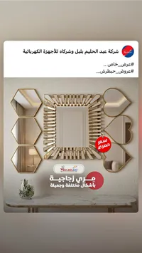 طقم مرايا جدارية ديكورية - بلبل سات (Bolbolsat)