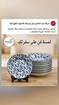 طقم صحون سيراميك مزخرفة - بلبل (Bolbolsat)