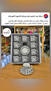 طقم فناجين قهوة مودرن - عبد الحليم بلبل (Abolbolsat)