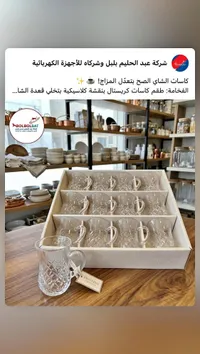 طقم كاسات شاي كريستال - بريستين (Pristine)
