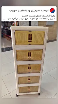 خزانة تنظيم بلاستيكية ملكية - عبد الحليم بلبل