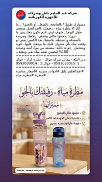 مطرة مياه عملية - بولبولسات (Bolbolsat)