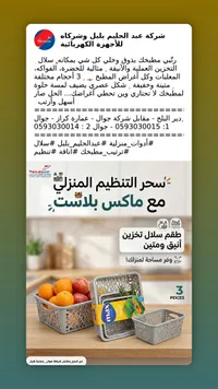 طقم سلال تخزين - ماكس بلاست (Max Plast)